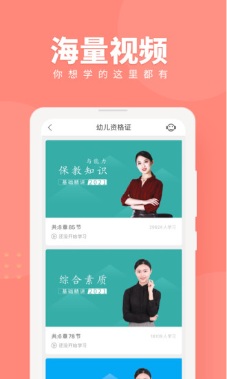 教师资格证随身学APP最新版破解版