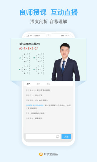 一起公考公务员APP破解版下载