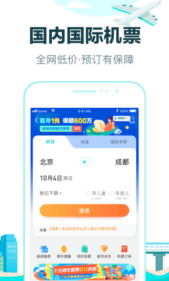 去哪儿旅行APP最新免费破解版