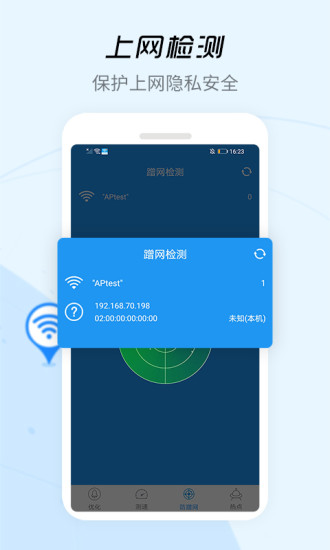 WiFi信号增强器最新版下载
