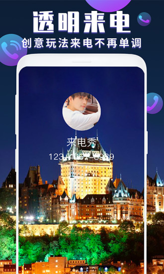 来电秀APP最新破解版下载