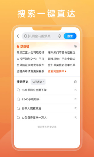 2345手机浏览器手机版破解版