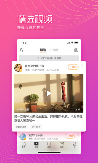 微博极速版APP官方破解版