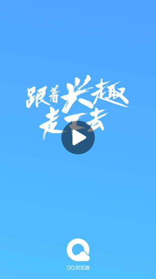 QQ浏览器去升级安卓版