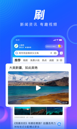 QQ浏览器APP纯净破解版破解版