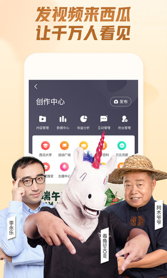 西瓜视频新版本ios截图1