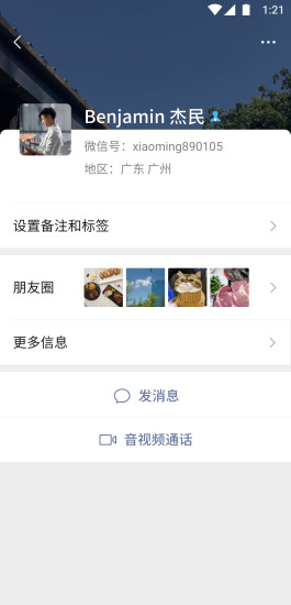 微信APP精简版截图1