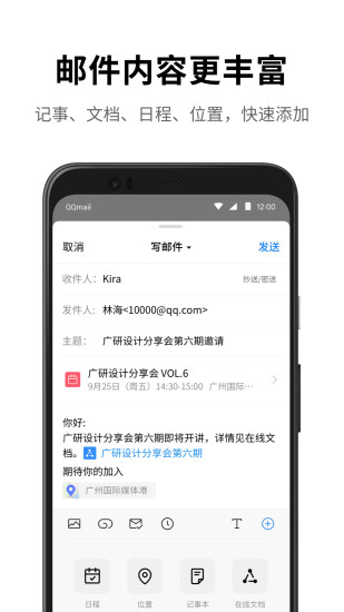 QQ邮箱精简版安卓最新版