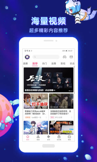 哔哩哔哩精简版APP