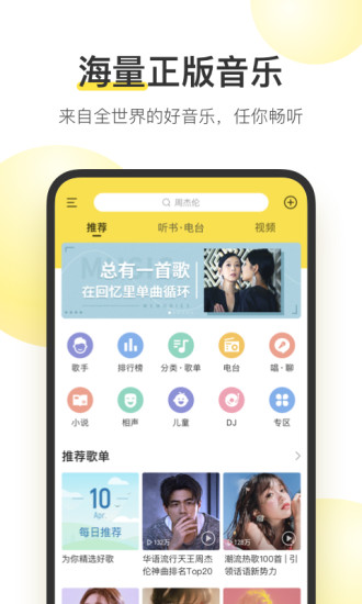 酷我音乐精简版截图1