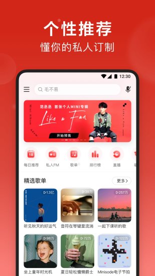 网易云音乐精简版iOS