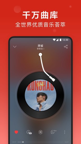 网易云音乐精简版iOS最新版