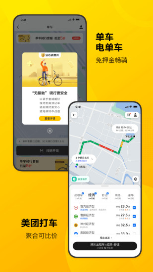 美团最新版APP下载