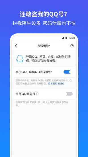 QQ安全中心手机最新版最新版