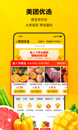 美团安卓最新版APP