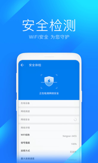 WiFi万能钥匙手机版官方破解版