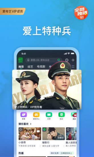 爱奇艺安卓APP