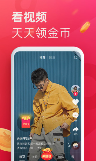 抖音极速版APP官方