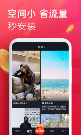 抖音极速版APP官方破解版