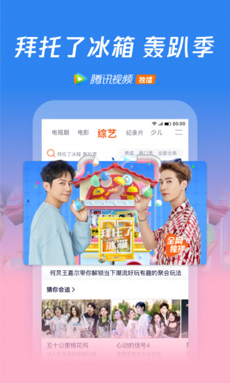 腾讯视频官方最新截图5