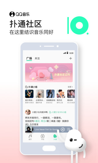 QQ音乐APP官方破解版