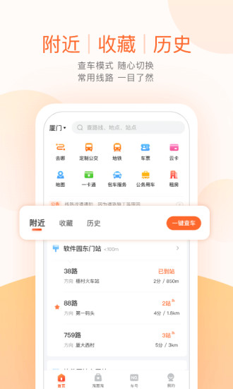 掌上公交app破解版下载最新版