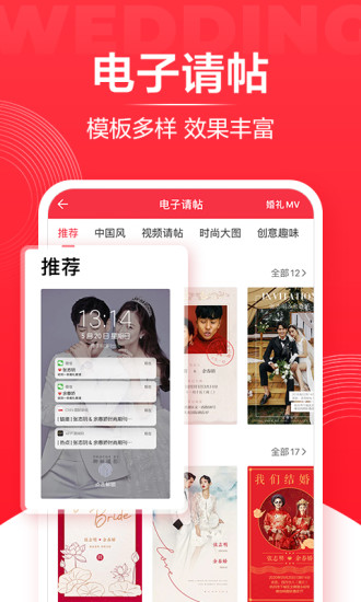 婚礼纪破解版apk