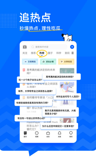 知乎破解版免付费ios