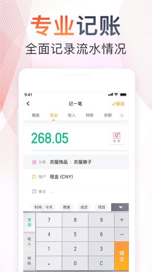 随手记APP下载安卓版截图6