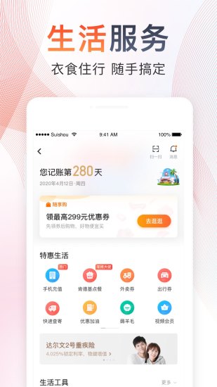 随手记APP下载安卓版免费版本