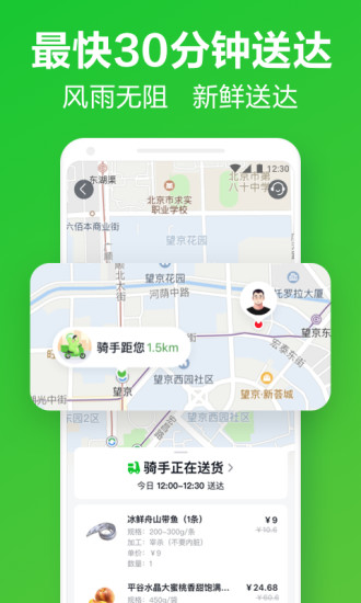 美团买菜最新app