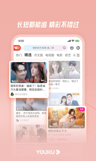 优酷视频破解版apk