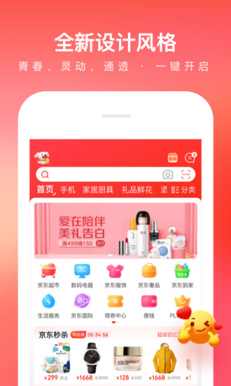 京东app最新版下载安装最新版