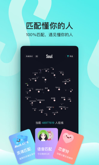 soul破解版最新版本ios下载