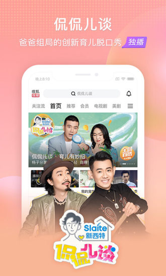 搜狐视频去广告版apk