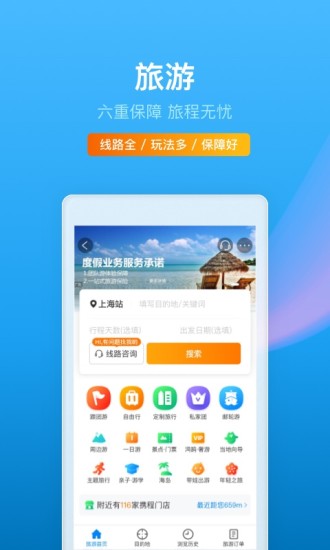 携程旅行app官方下载