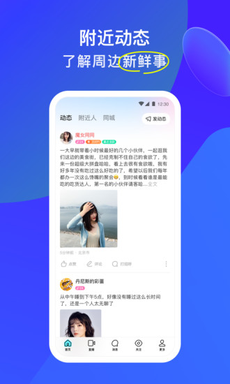 陌陌ios版下载