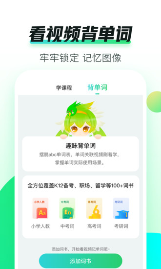 英语趣配音APP下载少儿版下载