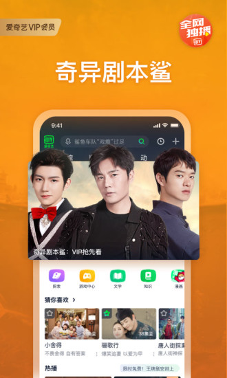 爱奇艺新版下载按安装破解版