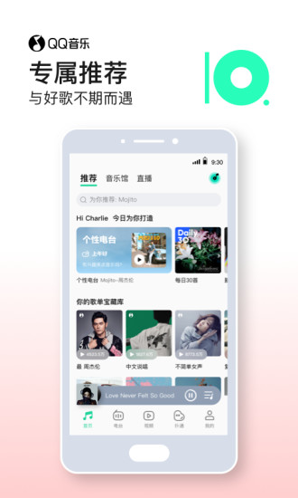 QQ音乐精简版iOS