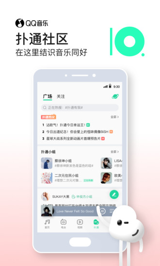 QQ音乐精简版iOS破解版