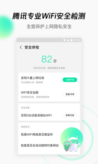 wifi管家去广告精简版免费版本