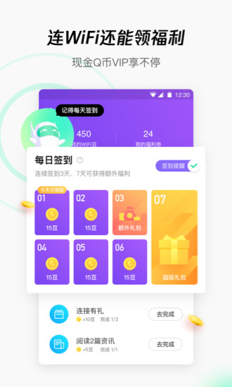 wifi管家去广告精简版破解版