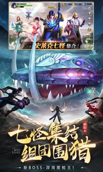 斗罗大陆破解版无限钻石无限金币破解版