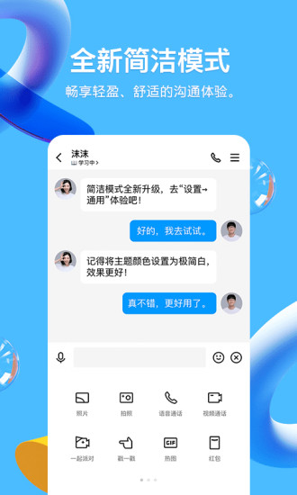 QQ去升级破解轻聊版最新版