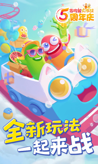 贪吃蛇破解版无限皮肤最新版