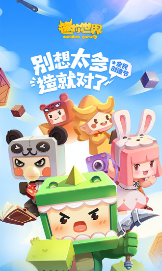 迷你世界破解版最新版