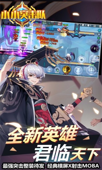 小小突击队破解版最新版