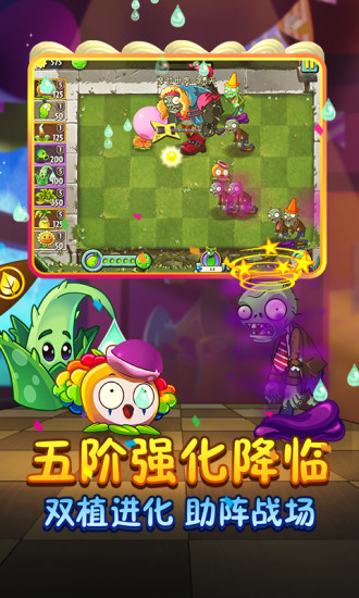 植物大战僵尸2无限充值破解版破解版