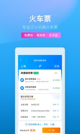 携程旅行app官方下载免费版破解版